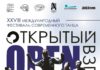 «ОТКРЫТЫЙ ВЗГЛЯД / OPENLOOK» Международный фестиваль современного танца стартует в Санкт-Петербурге Афиша фестиваля современного танца «ОТКРЫТЫЙ ВЗГЛЯД / OPEN LOOK»