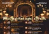 Орган при свечах: легендарные саундтреки и рок-хиты, шедевры классики — 6 октября 2026