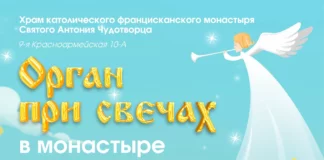 Музыкальное приношение святому Франциску, или Путешествие через века — 25 октября 2026