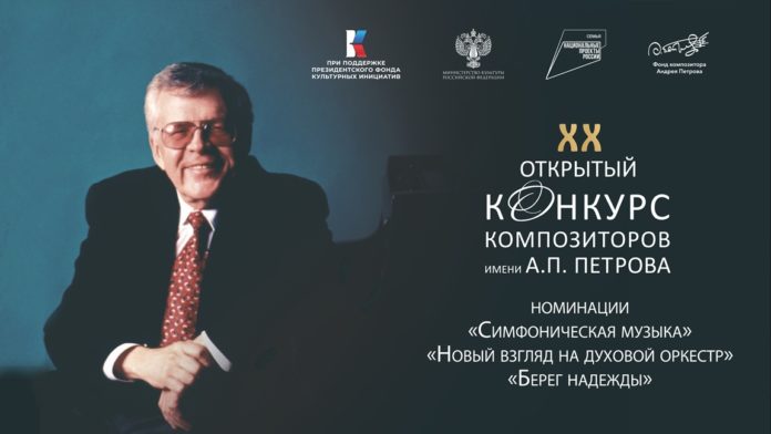 XX_Открытый_конкурс композиторов