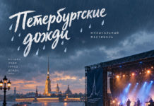 IVФестиваль современной музыки «Петербургские дожди» Петербургские дожди